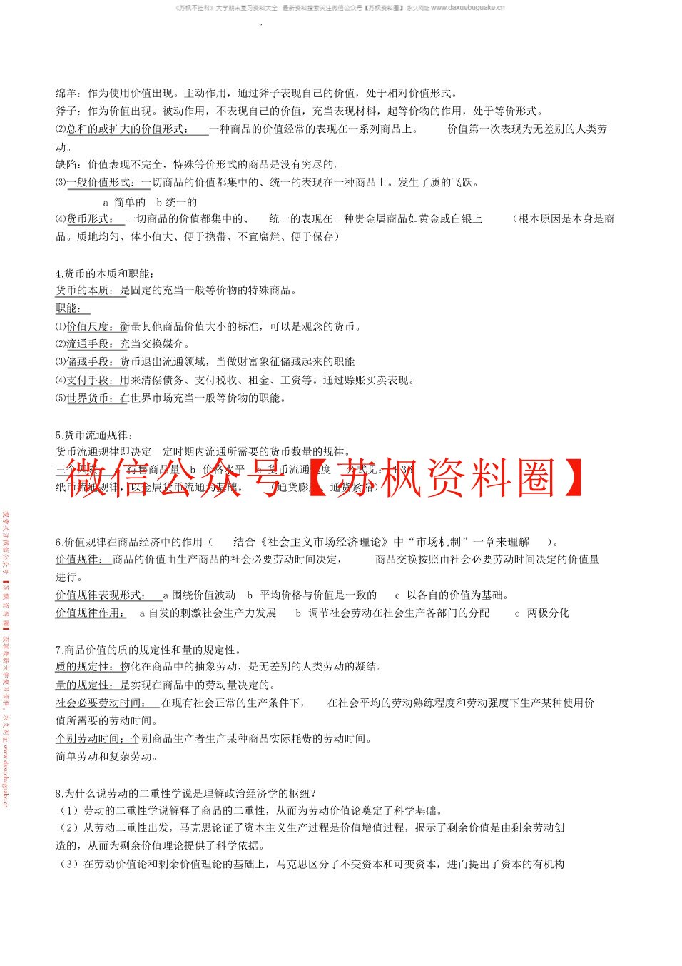 马克思主义政治经济学